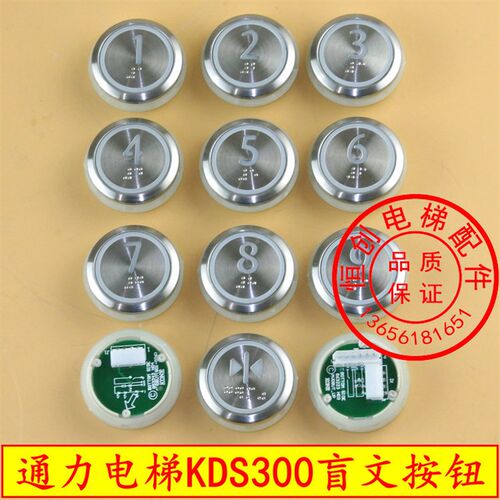 通力电梯盲文按钮 轿厢按钮 KDS300 不锈钢表贴 通力盲文圆形按钮