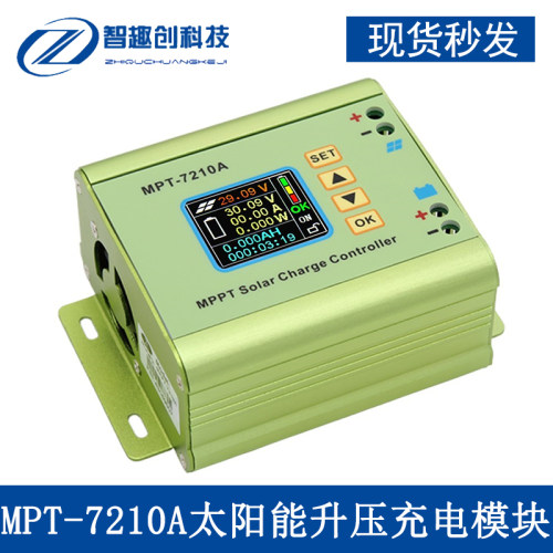 MPT-7210A太阳能升压充电模块DC12-60V转DC15-90V 电池充电器板