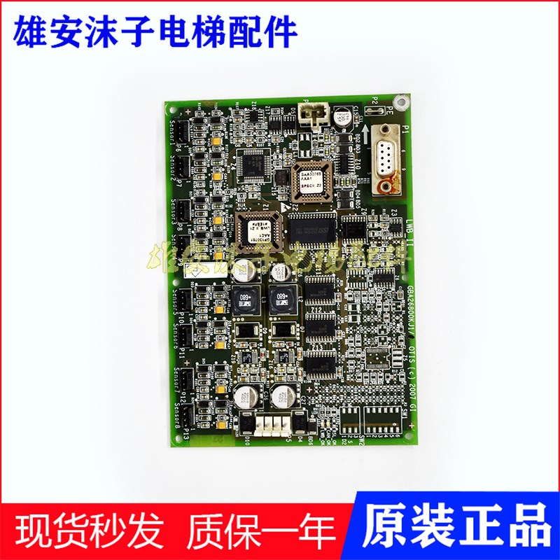 电梯配件 GBA26800KJ1 LWB-II 操纵箱 LWB2称重板GBA26800KJ1现货