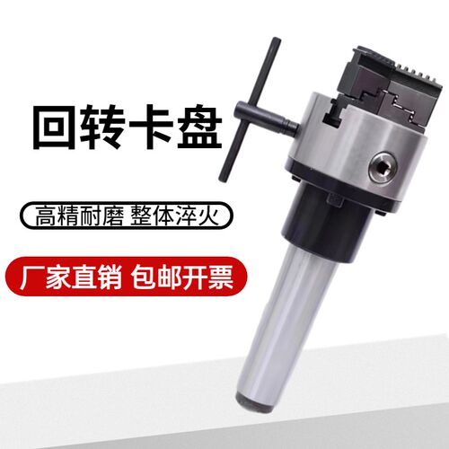 莫氏锥柄回转卡盘MT3/4/5/6法兰盘三爪四爪车床尾座直柄固定卡盘