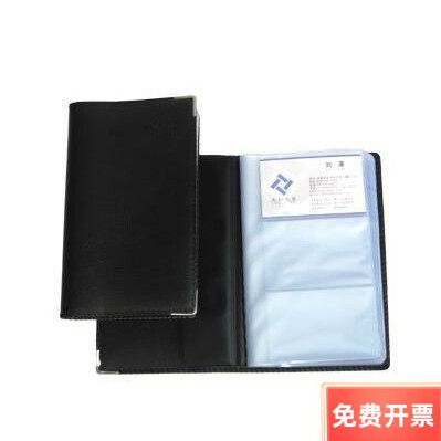 名片册 毅力达软皮mp-120名片册 黑色 名片册