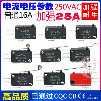 洗车机开关微波炉电饭煲锅微动开关2脚16A250V大电流25A常开常闭