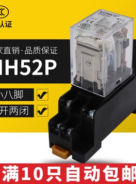 中间继电器 HH52P (MY2NJ)DC24V DC12V AC220V 小型继电器 小8脚