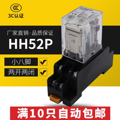 中间继电器 HH52P (MY2NJ)DC24V DC12V AC220V 小型继电器 小8脚