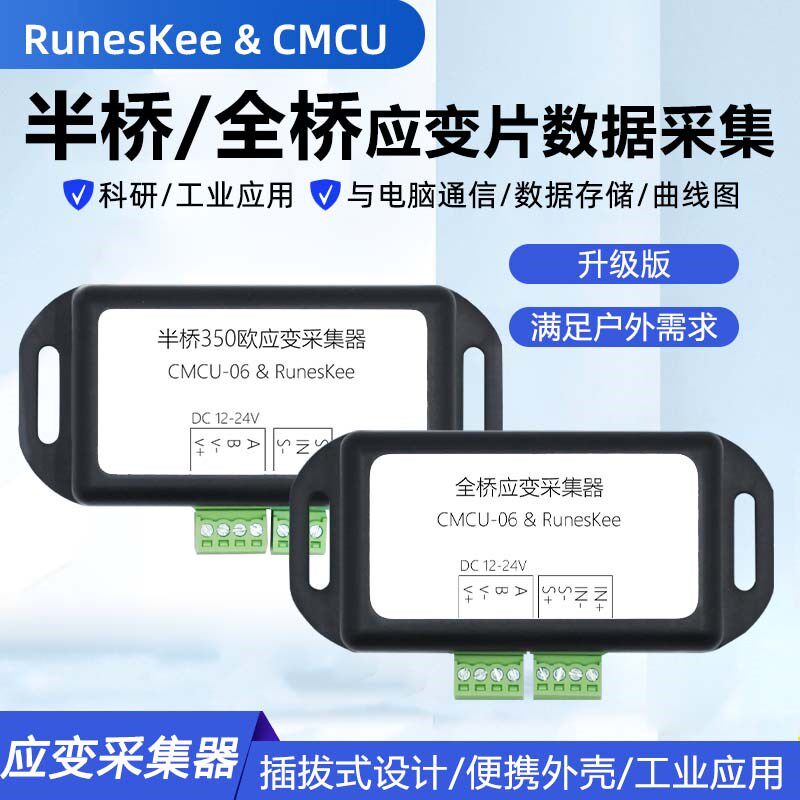 带外壳 高精度全桥/半桥应变片数据采集模块 RS485变送器采集仪