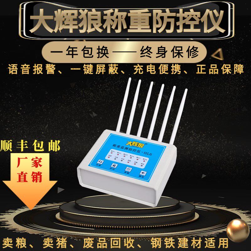 新款大辉狼HL6电子地磅防遥控器/防作弊干扰器/称重监测防控仪