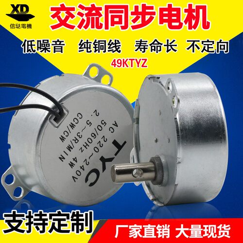 信垯 49KTYZ齿轮减速马达220V交流永磁同步4W微型低速慢速电机