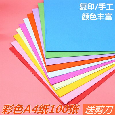 A4彩色手工纸复印纸儿童幼儿园80g230g厚卡纸折纸材料多色打印纸