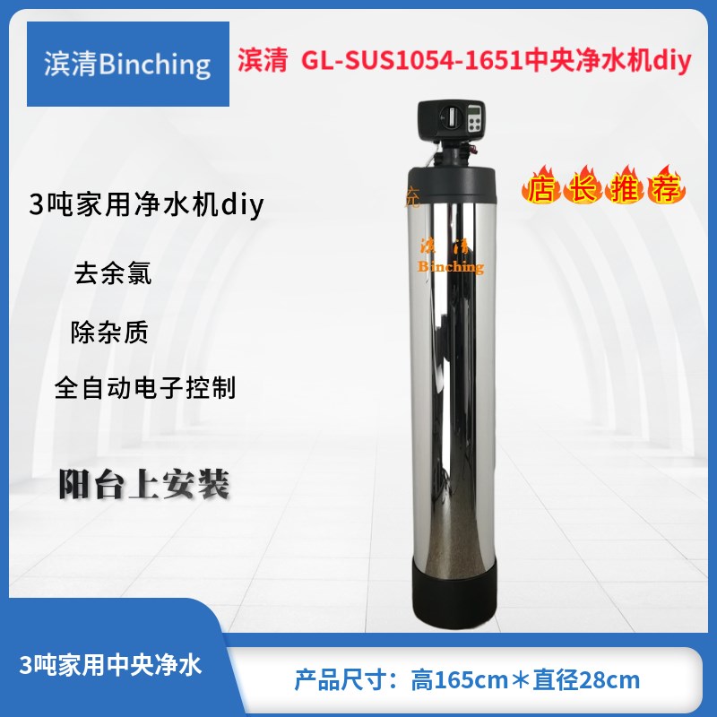 滨清 3吨中央净水系统 GL-1054-BNT1651 家用净水器 全屋净化/diy