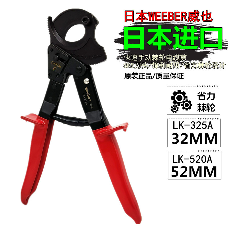 日本进电缆剪刀棘轮快速LK-325A 520A平方铜5芯电线断线钳SK5刀片