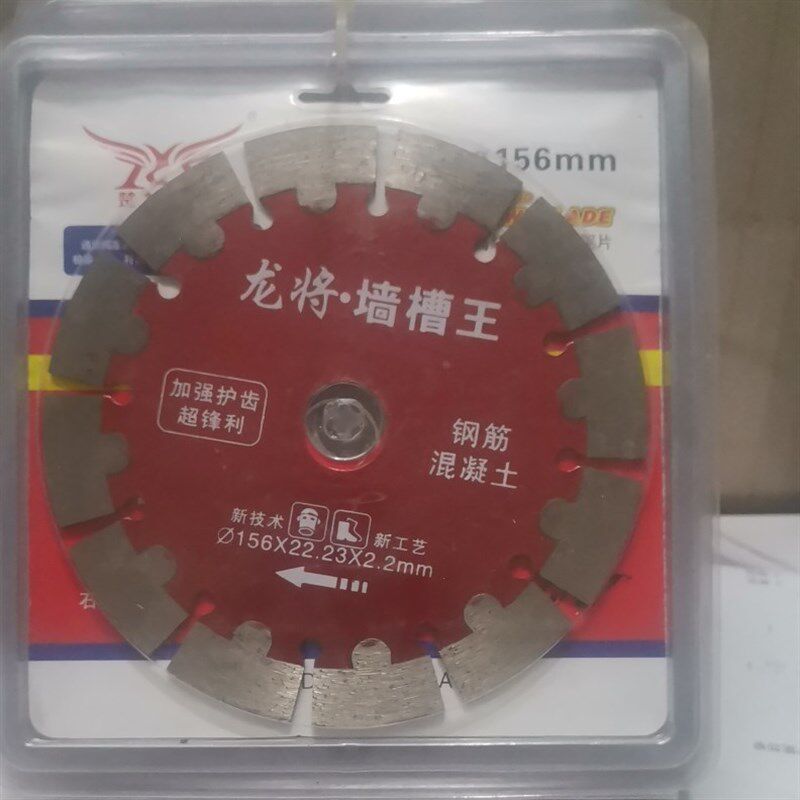 楚龙工具4片包邮156龙将墙槽王加强护齿超锋利钢筋混凝土
