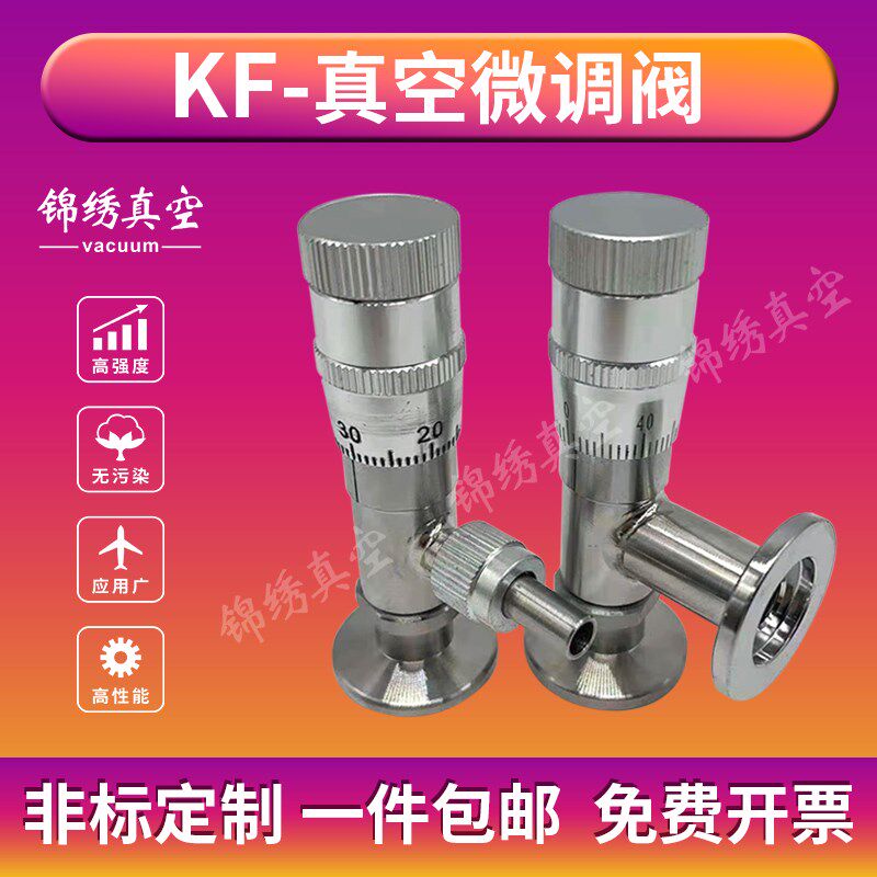 GW J T型KF系列高真空微调阀 调节流量针阀 KF16