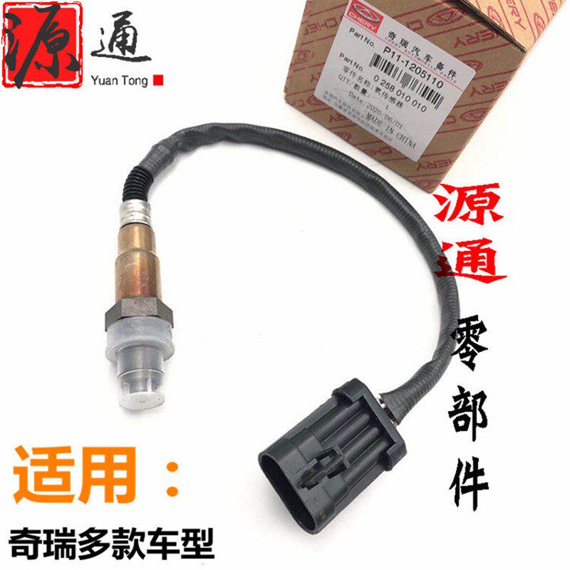 适用奇瑞A3排气管传感器K50K60瑞虎新款QQ瑞麒G5G6发动机氧传感器