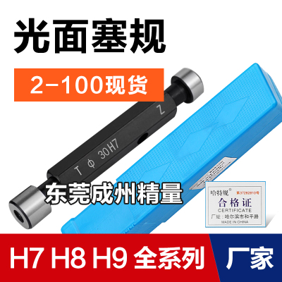 光滑塞规光面极限塞规锥度量规孔径规内孔测量通止规25-47H7H8H9