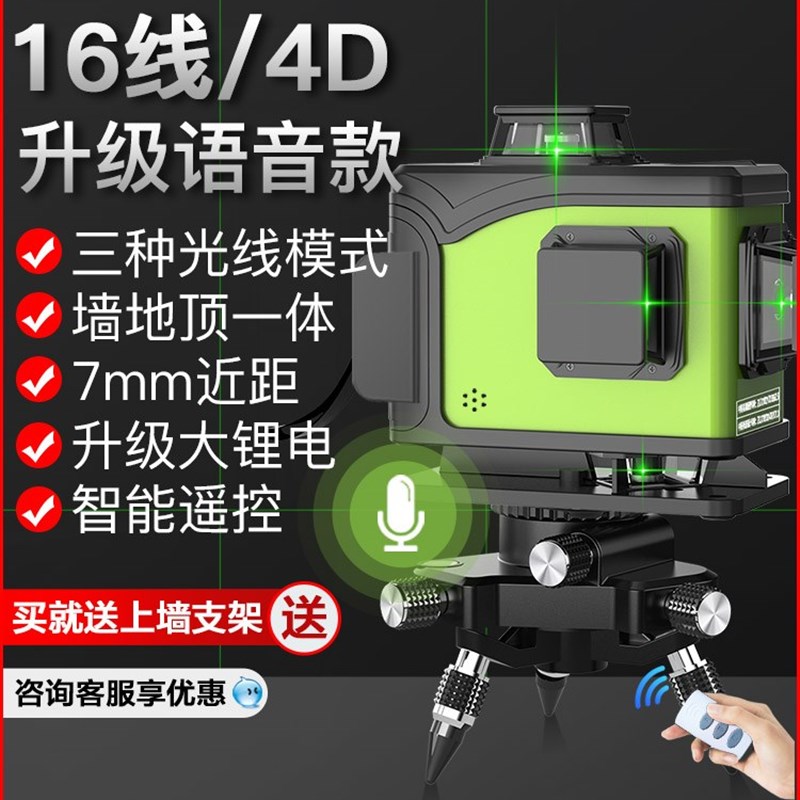 恒昌语音绿光16线激光水平仪高精度强光细线12线红外线贴墙贴地仪