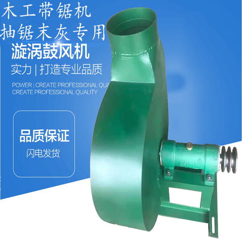 新品木工台锯施工除尘集尘器工业配件380v抽锯末刨花旋涡式鼓风机