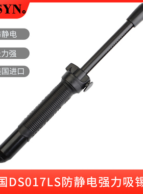 美国EDSYN原装DS017LS防静电强力加长大号吸锡器耐高温吸锡枪吸泵