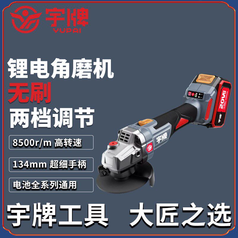 宇牌无刷锂电角磨机东科打磨机多功能切割抛光机充电磨光机手磨机