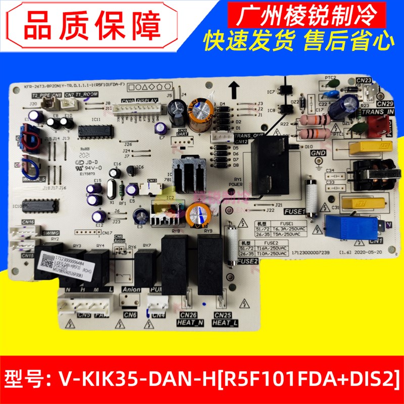 V-KIK35-DAN-H适用美的中央空调室内主控板风管机电脑板控制板