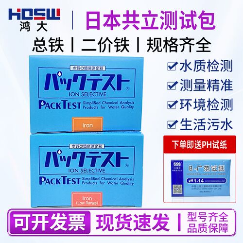 日本共立总铁测试包污水快速检测试剂二价铁测试盒WAK-Fe(D)Fe2+