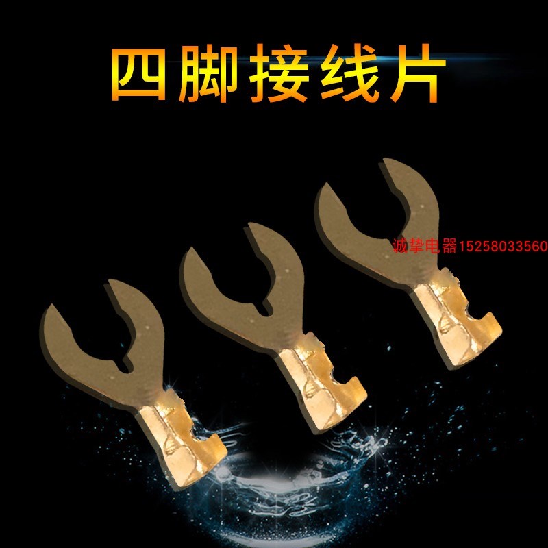 叉形接线片DJ441-6a 2000只 0.4mmUT6.2四脚冷压端子汽车接插件