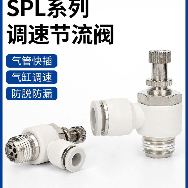 APSL4-M5A气动节流阀PSL6-01B 8-02 10-3 12-4气缸调速阀 - 实物图