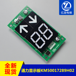 通力厅外外呼显板KM863190G01/KM50017289H02通力楼层显示板