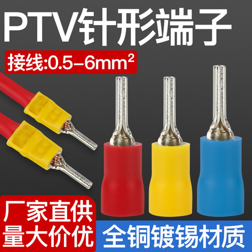 针形接线端子铜接头预绝缘冷压插针型接线鼻线耳压线鼻1-10PTV