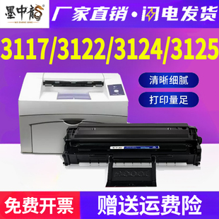 适用富士施乐3117硒鼓3122打印机3124墨粉3125n碳粉Xerox粉盒Phas