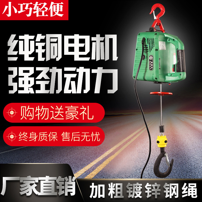 微型电动葫芦0.5吨220V家用小吊机无线遥控提升机空调安装提升机