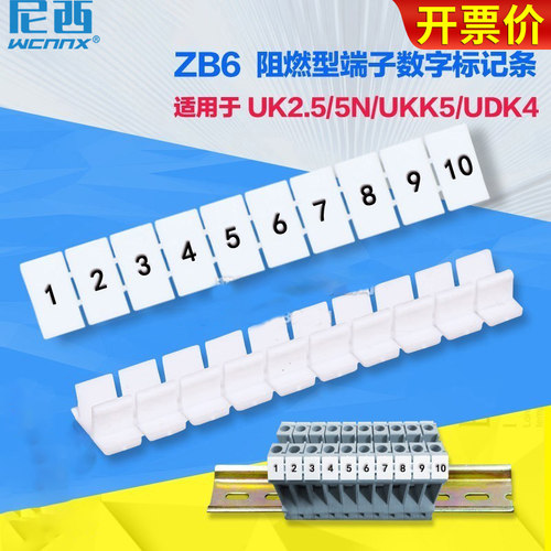 UK接线端子6标记7条ZB6 1-10 uk2.5b数字1号码3配件4标示条5标签2