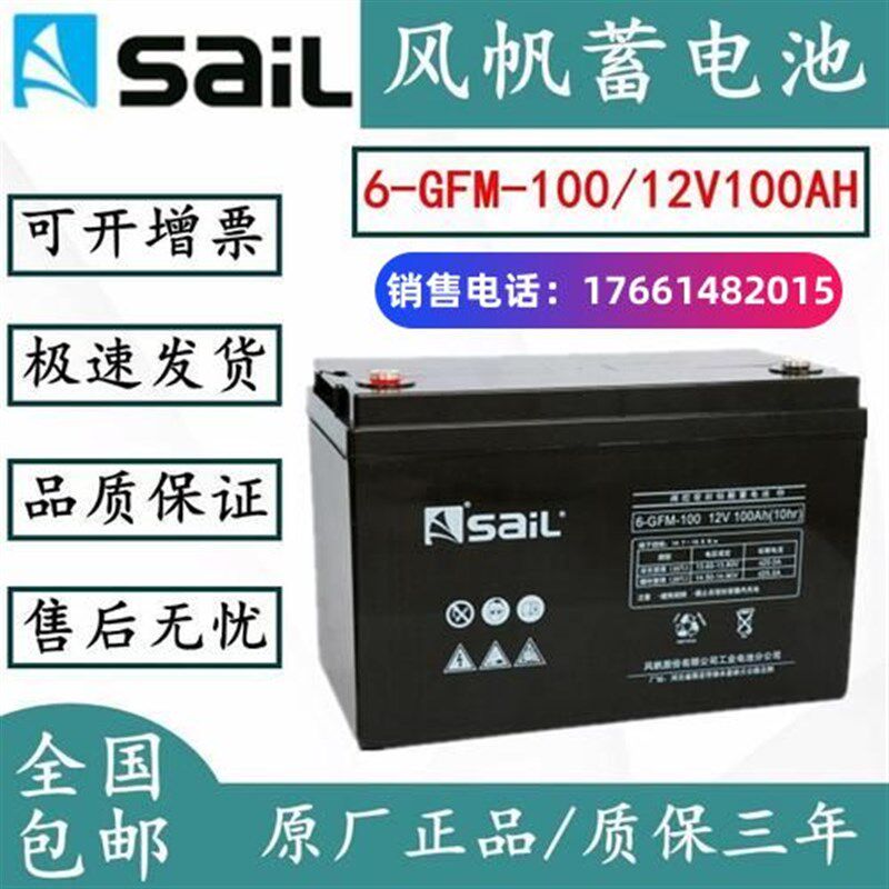 风帆UPS蓄电池6-GFM12V7AH17AH24AH38AH65AH100AH120AH150AH200