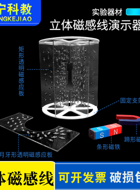 立体磁感线演示器 初中物理电磁学实条形U形蹄型磁铁电磁场显示