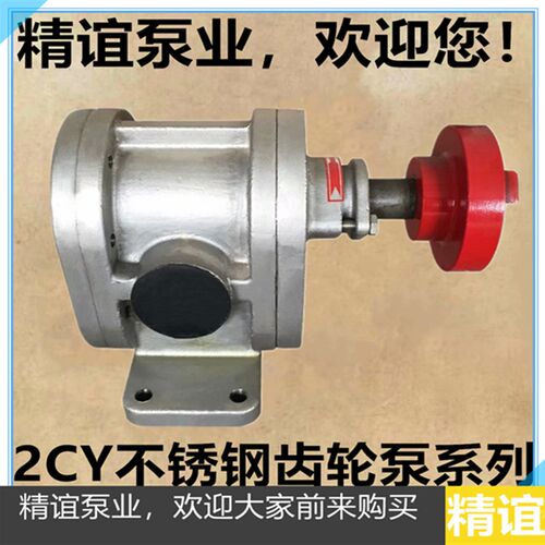 包邮高温电动不锈钢齿轮泵2CY-3/2.5自吸泵食品卫生泵配置4KW整机
