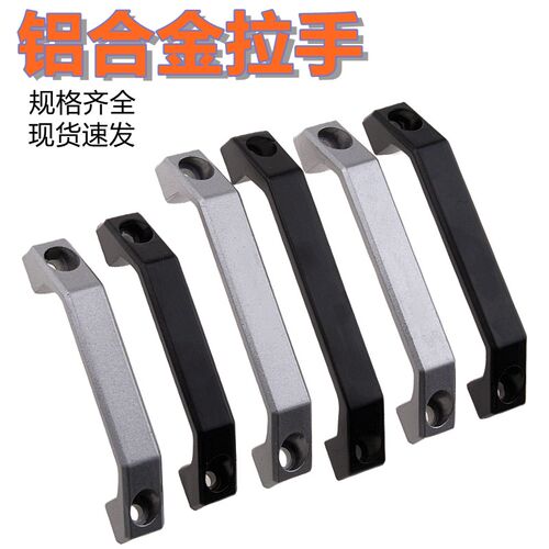 铝合金LS520-100铝合金方形拉手U形把手工业设备提手配电箱柜门