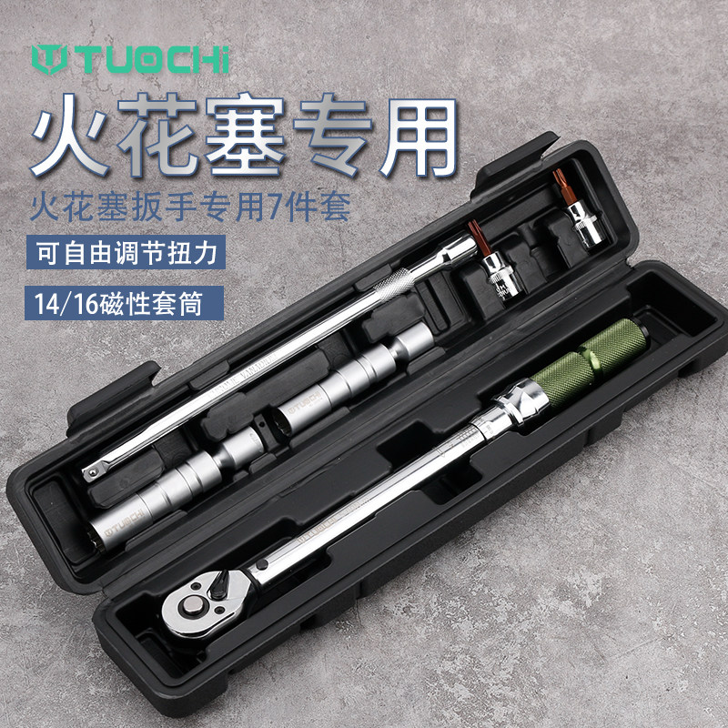 火花塞套筒扭力扳手可调超薄磁性宝马汽车火嘴拆卸工具预置式套装