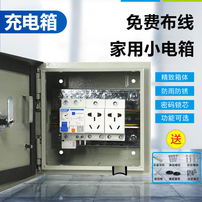 配电箱家用明装小电箱带锁插座充电箱室外电源箱空开箱插座箱防水