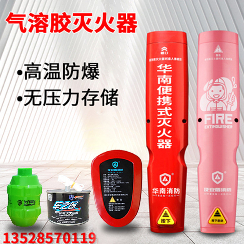 自动感应车载家用车用灭火贴热气溶胶汽车灭火器灭火宝纳米粒子