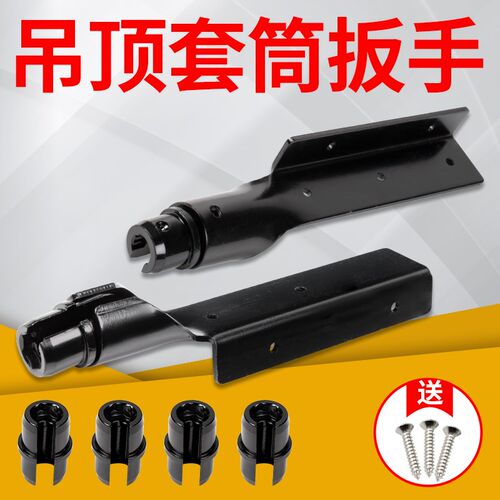 吊顶专用套筒扳手集成吊顶安装工具拧螺帽通丝快速上丝杆手动神器
