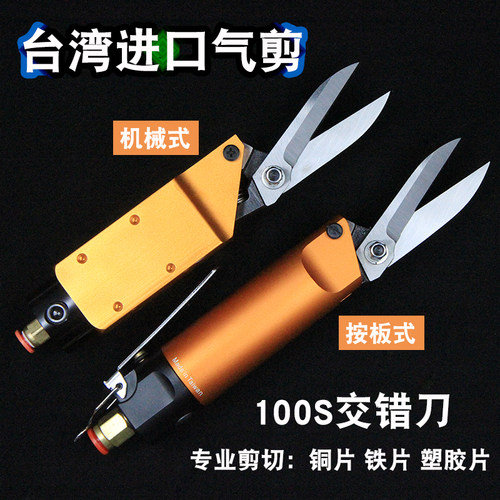 进口台湾自动化气剪AM-10口罩绳气剪气动剪刀100S错位剪刀 布剪刀