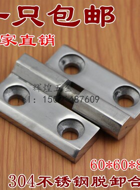 304不锈钢重型工业铰链配电箱铰链电柜合页60*60*8铁柜门机械设备