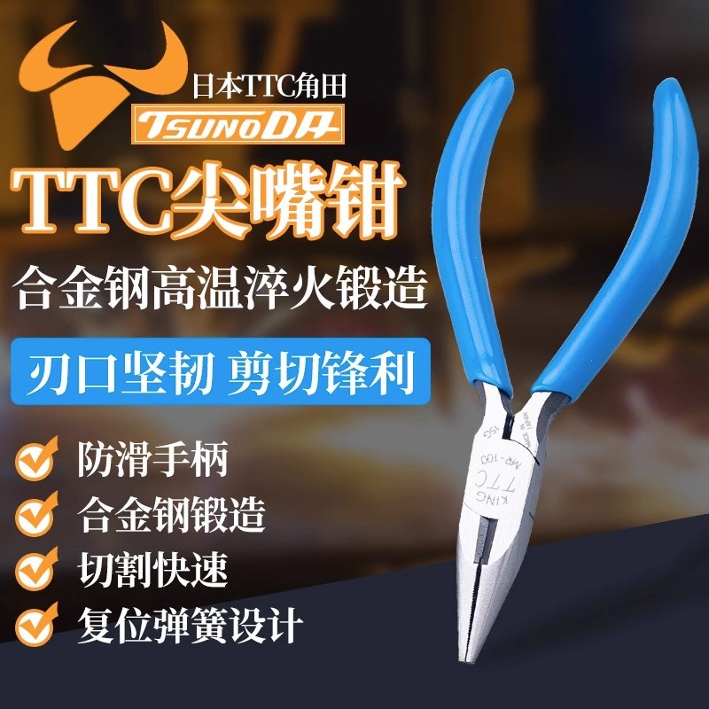 日本进口TTC角田尖嘴钳4寸5寸6寸电工专用手工有无牙迷你钳子大全