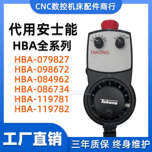 TAKONG代用EUCHNER安士能电子手轮HBA-098672 079827 086734