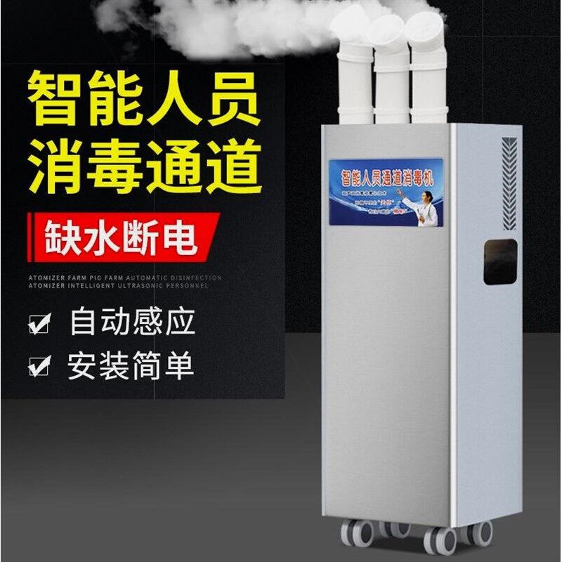 德国进口消毒机养殖场智能人员通道宠物店猫舍用鸡舍猪场用超声波