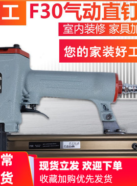 天工气钉枪射钉枪F30木工直钉枪u型钉枪码钉抢钢钉枪ST64蚊钉枪
