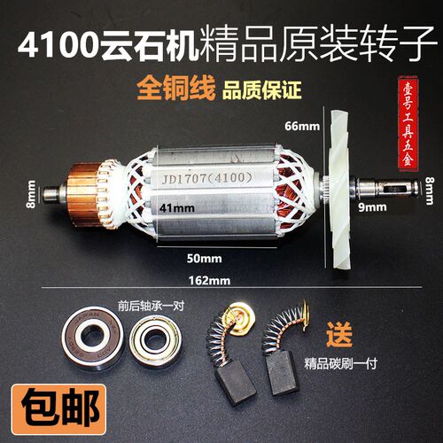 精顶4100NH云石机转子/配Z1E-FF-110转子/配4100NH切割机配件