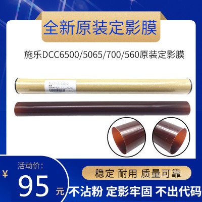 原装 施乐C700 7780 7600 7500 6680 750i 560 定影膜  C75 下膜