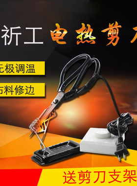 修边剪刀电热剪刀裁缝剪刀调温电热剪服装剪刀调温裁缝剪子