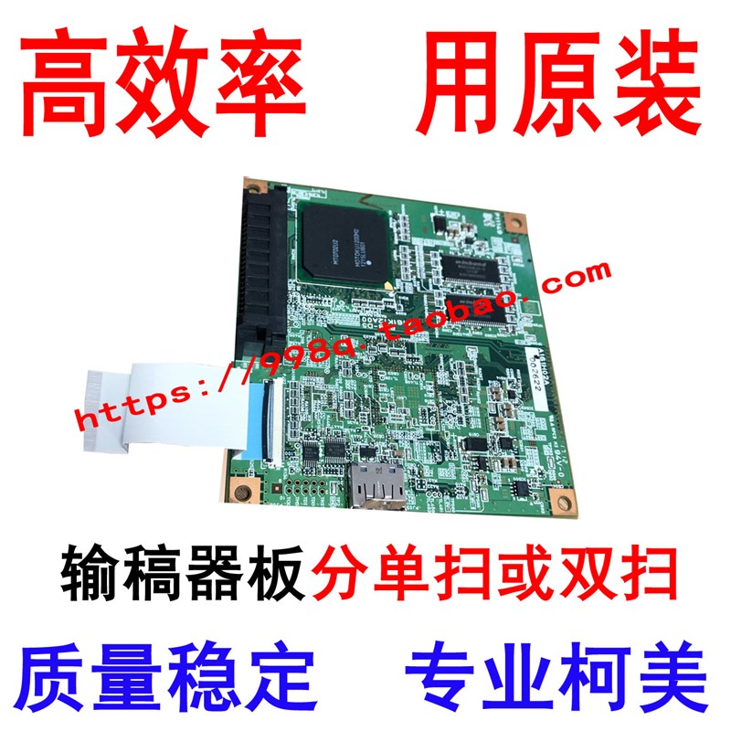 柯美 美能达C224 C284 364 C454 554 654 754 复印机输稿器主板