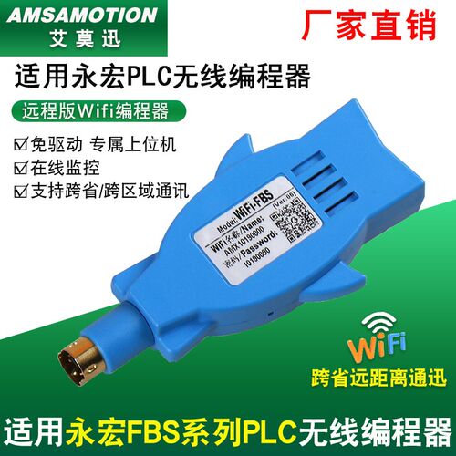 艾莫迅适用永宏FBS系列PLC编程电缆无线通讯线WiFi远程信号编程器